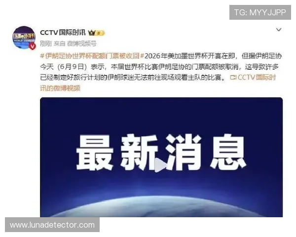 世界杯比利时伊朗现场观赛票务信息：购票渠道与价格分析全解析
